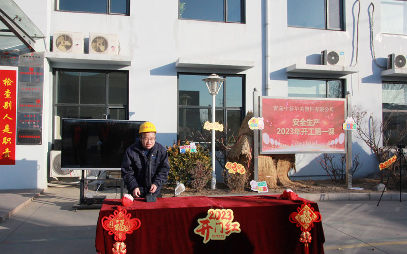 安全生產開工第一課