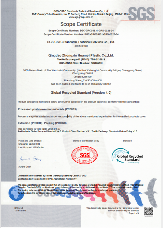 青島中新華美塑料有限公司成功通過GRS 4.0認證