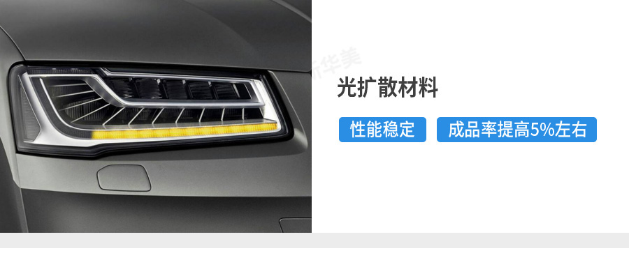 光擴散材料_19_09