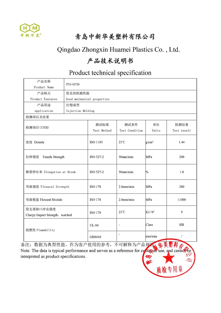 PPA+GF30-1 耐高溫尼龍