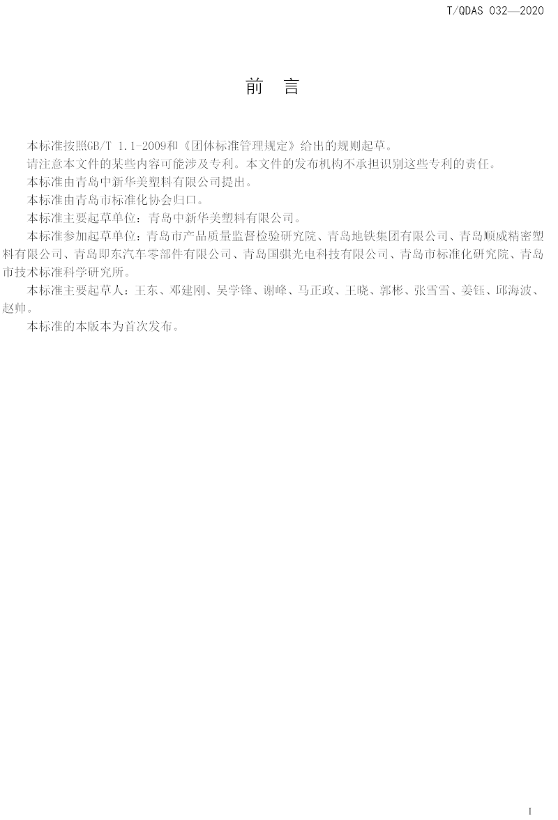 新型冠狀病毒肺炎疫情期間企業(yè)復(fù)工人員防護(hù)操作指南（試行）-中新華美改性塑料