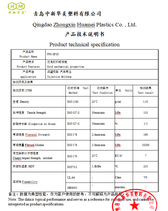 PPS加纖物性報告